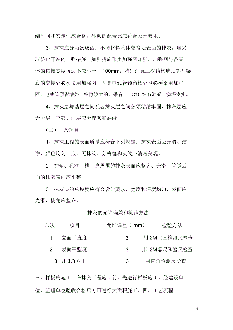 内墙抹灰施工方案_第4页