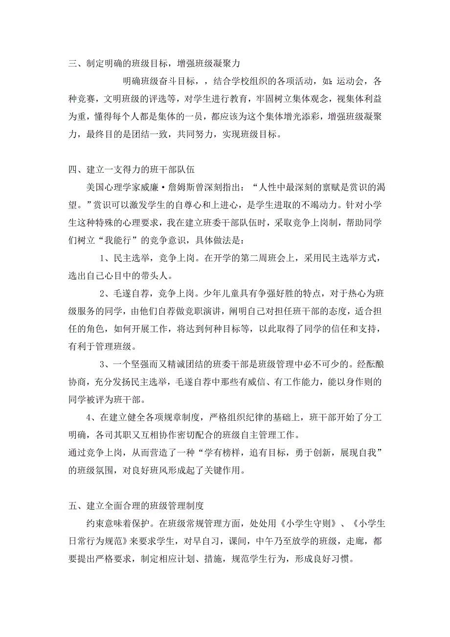 班主任工作经验交流 .doc_第2页