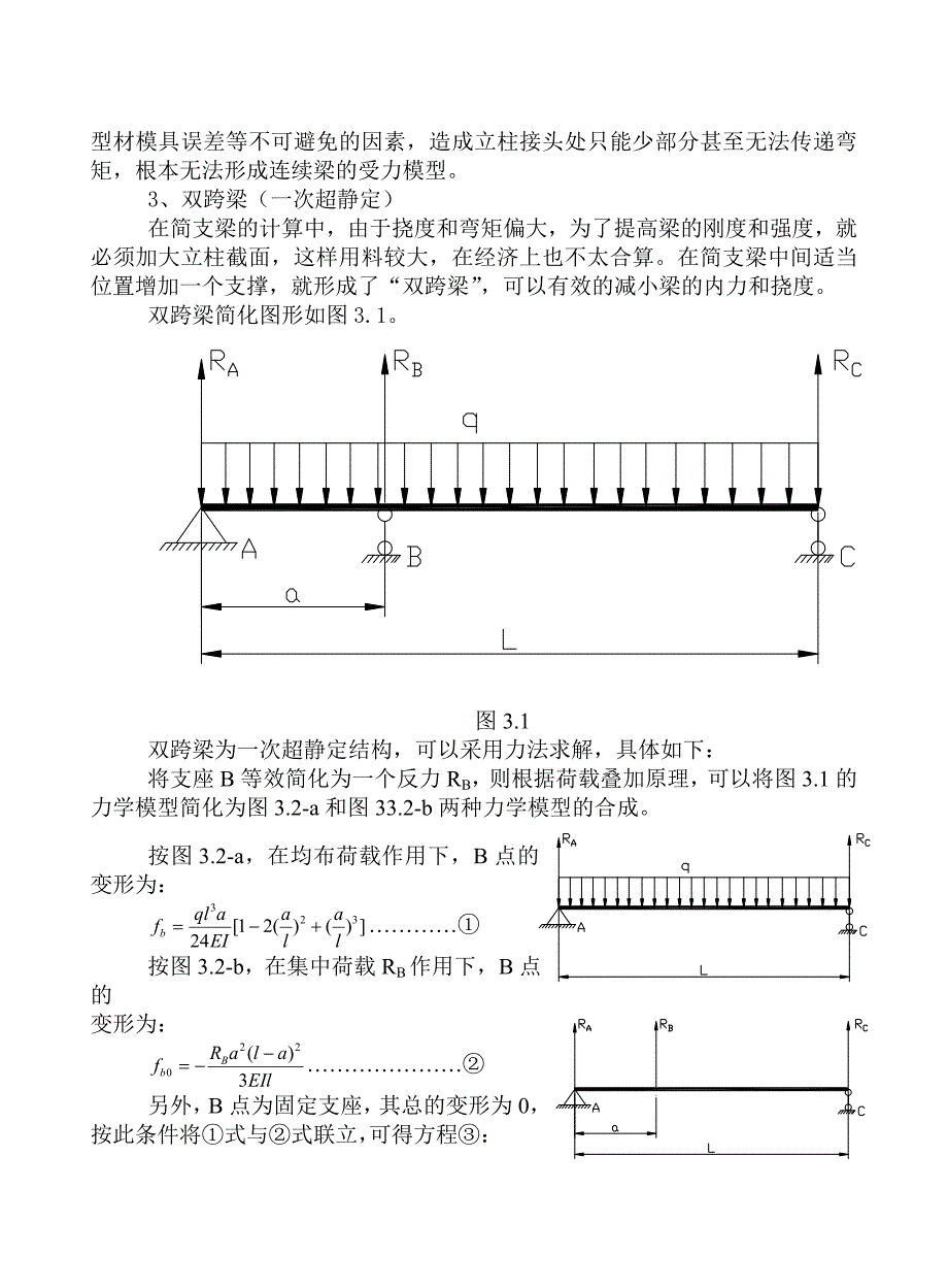 幕墙立柱的几种常见力学计算模型_第2页