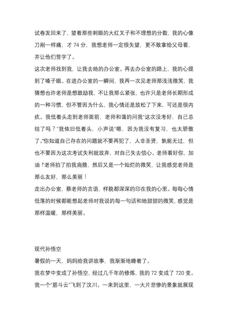 老师就像我们的妈妈一样.doc_第3页