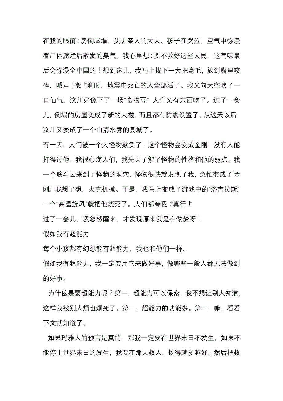 老师就像我们的妈妈一样.doc_第4页