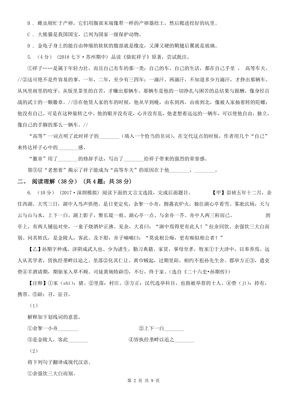 甘肃省平凉市2020版中考语文试卷D卷_第2页