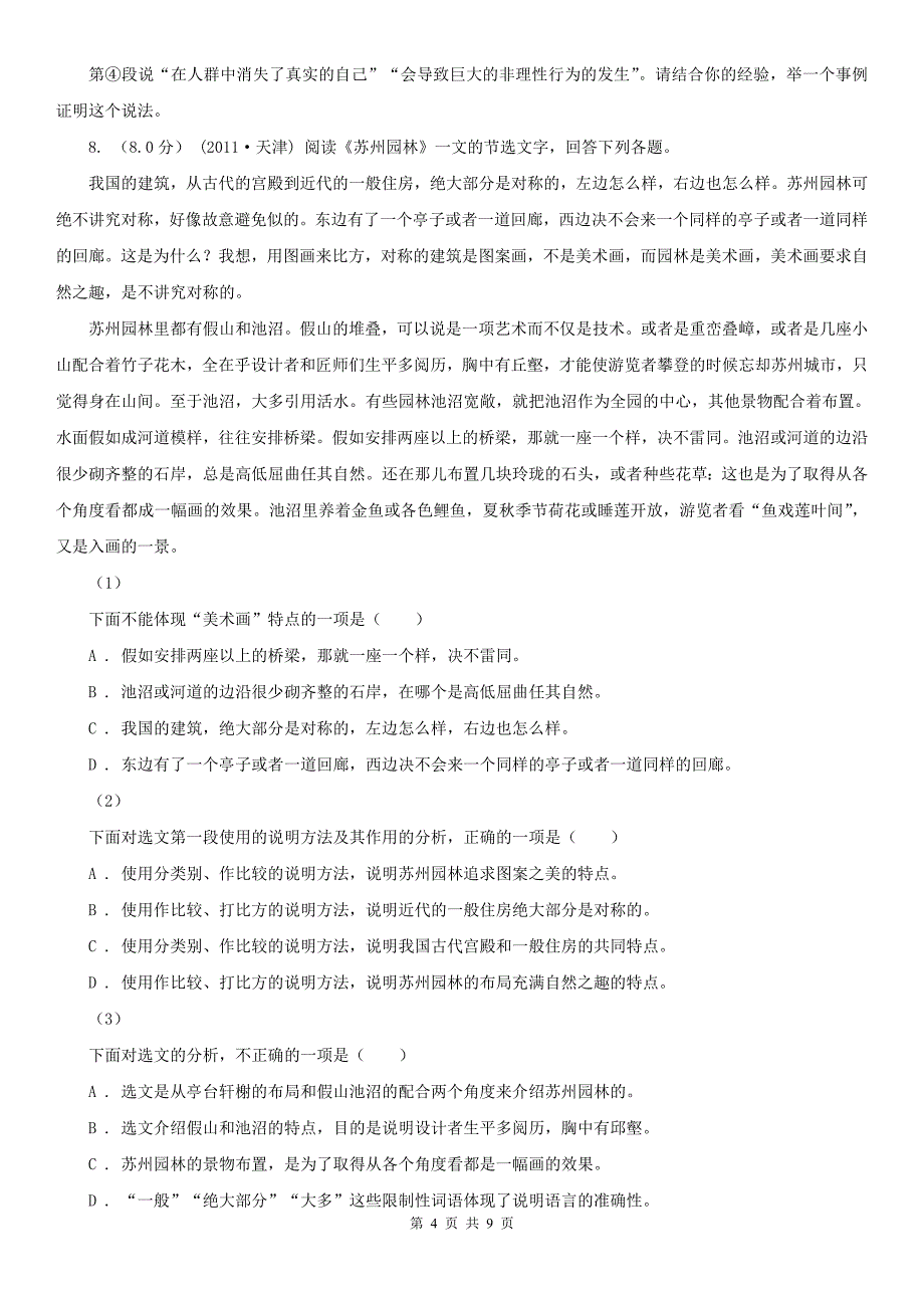 甘肃省平凉市2020版中考语文试卷D卷_第4页