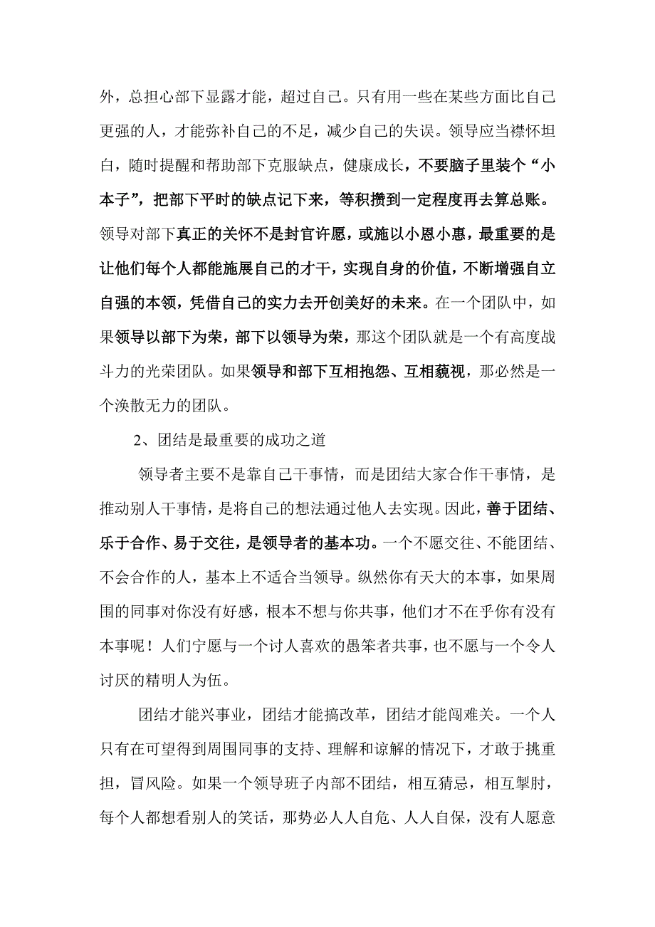 领导哲学六题.doc_第2页