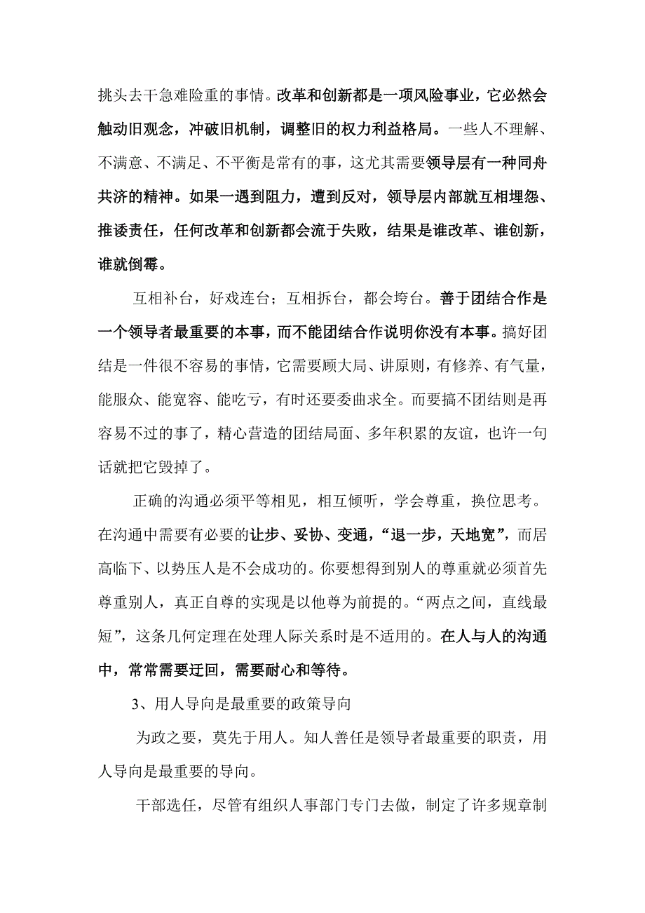 领导哲学六题.doc_第3页