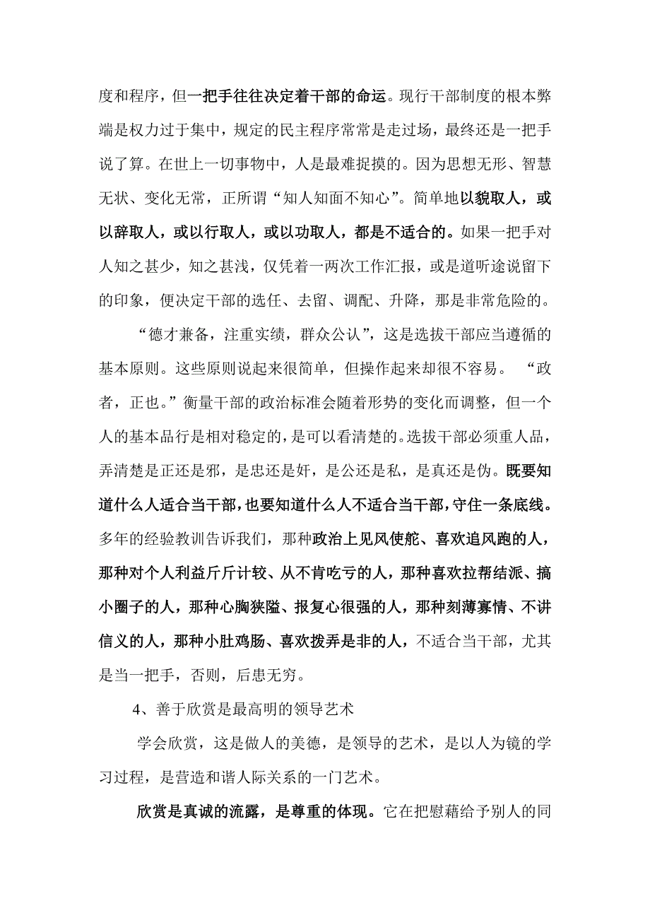 领导哲学六题.doc_第4页