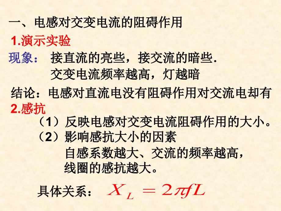 【物理】53电感和电容对交变电流的影响课件1（人教版选修3-2）_第2页