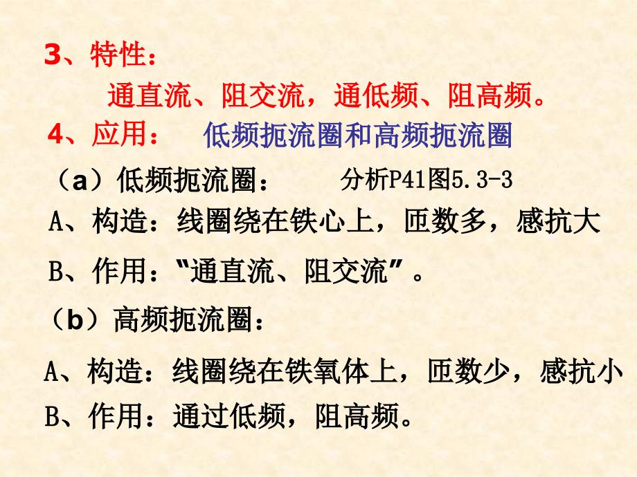 【物理】53电感和电容对交变电流的影响课件1（人教版选修3-2）_第3页