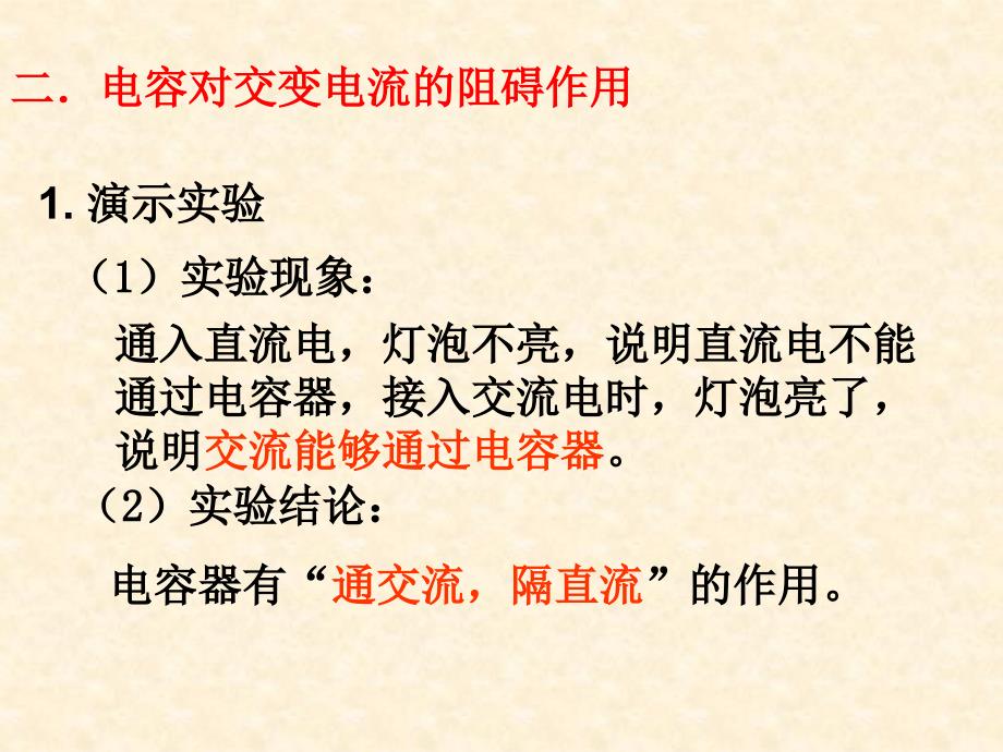 【物理】53电感和电容对交变电流的影响课件1（人教版选修3-2）_第4页