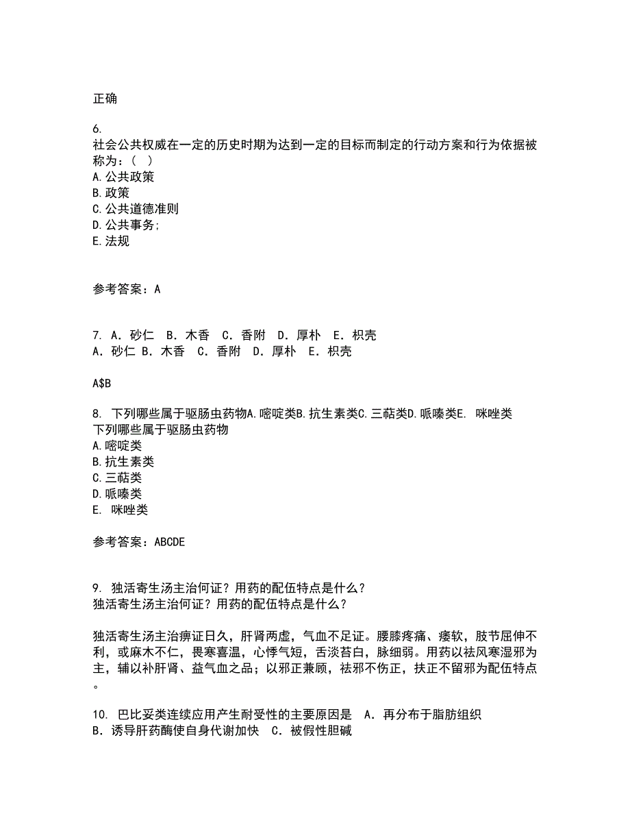 吉林大学21春《药物毒理学》在线作业三满分答案3_第2页