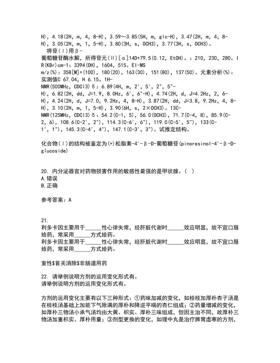 吉林大学21春《药物毒理学》在线作业三满分答案3_第5页