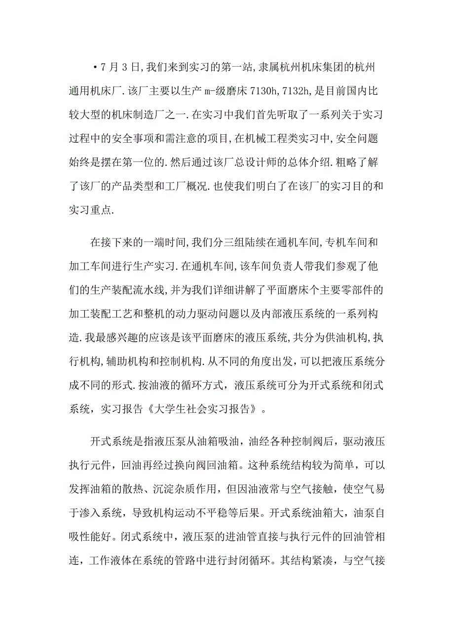 （精选汇编）大学生社会实习报告4篇_第4页