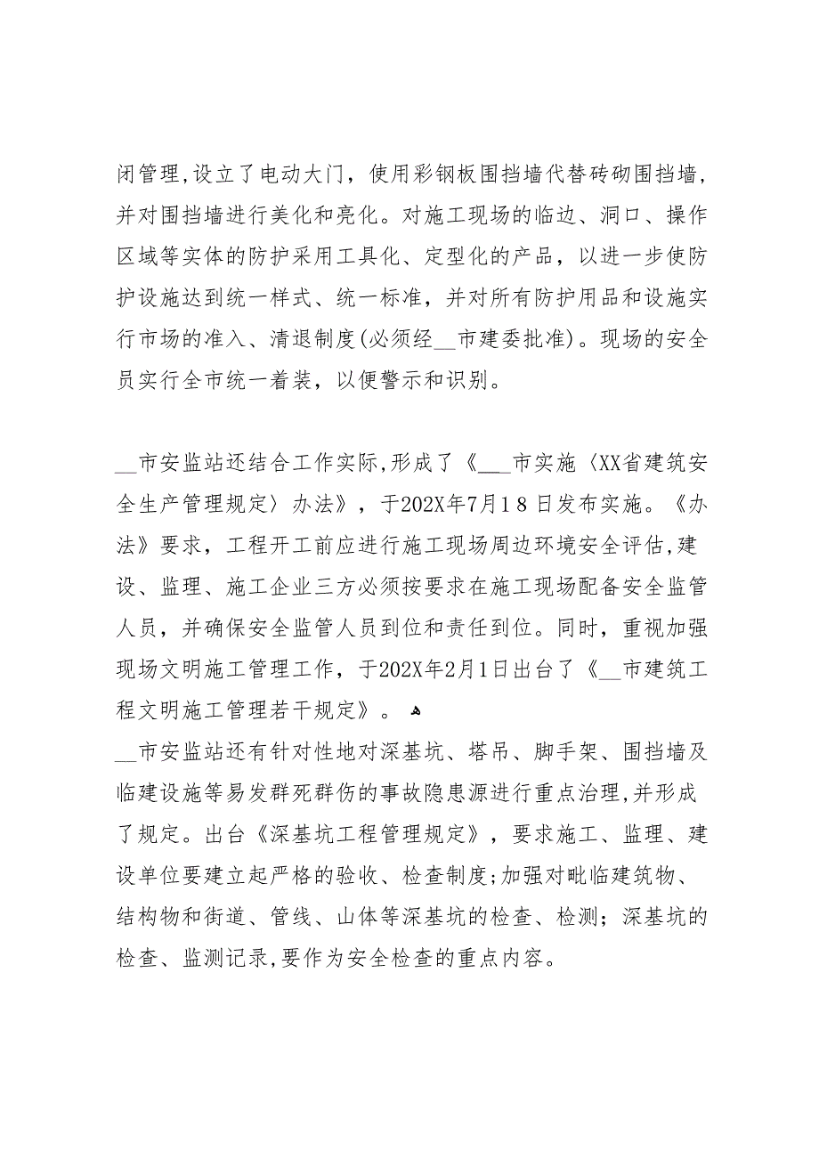 区安监站赴建工局安全生产监督站调研报告_第2页