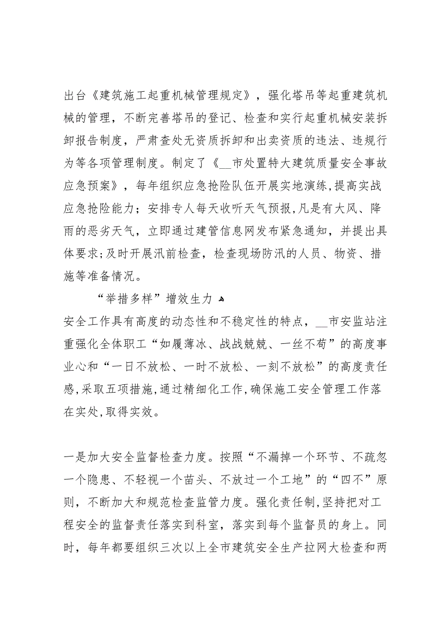 区安监站赴建工局安全生产监督站调研报告_第3页