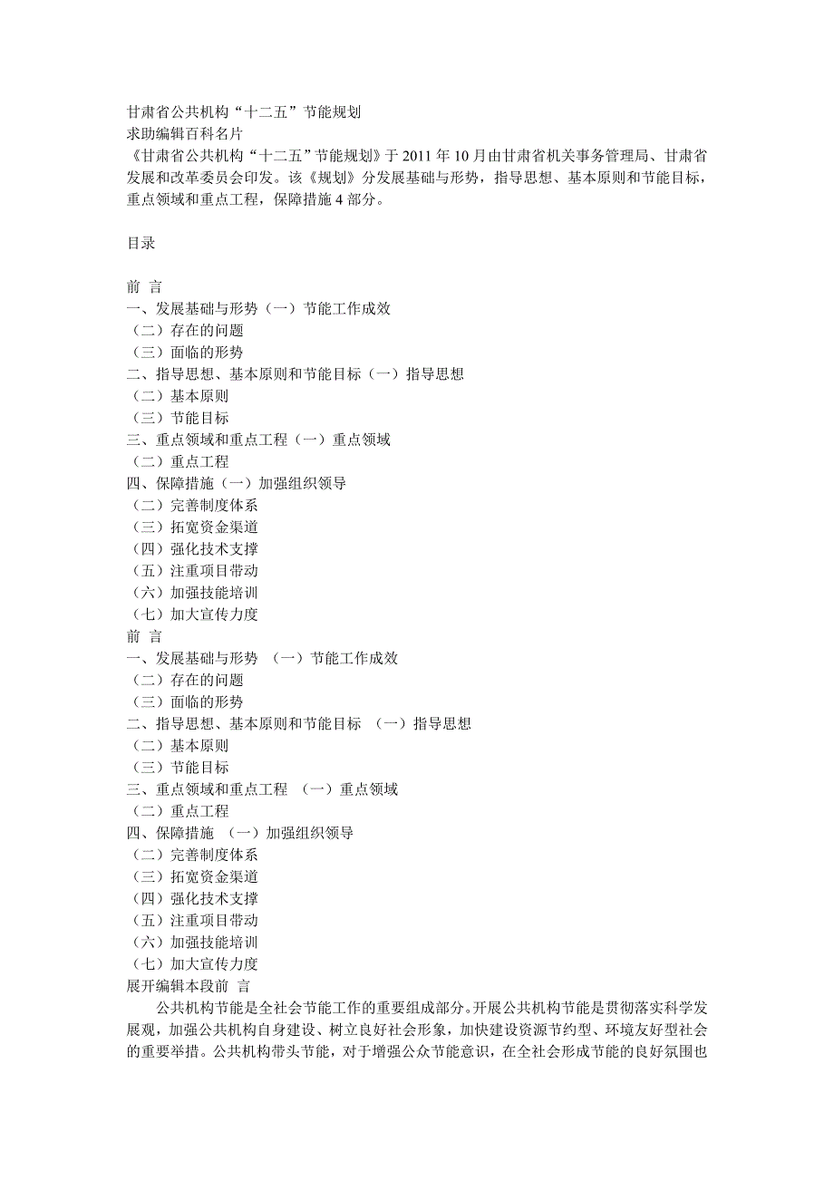 节能减排 (2).doc_第1页