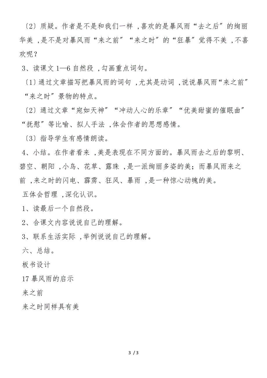 《暴风雨的启示》教学设计_第3页