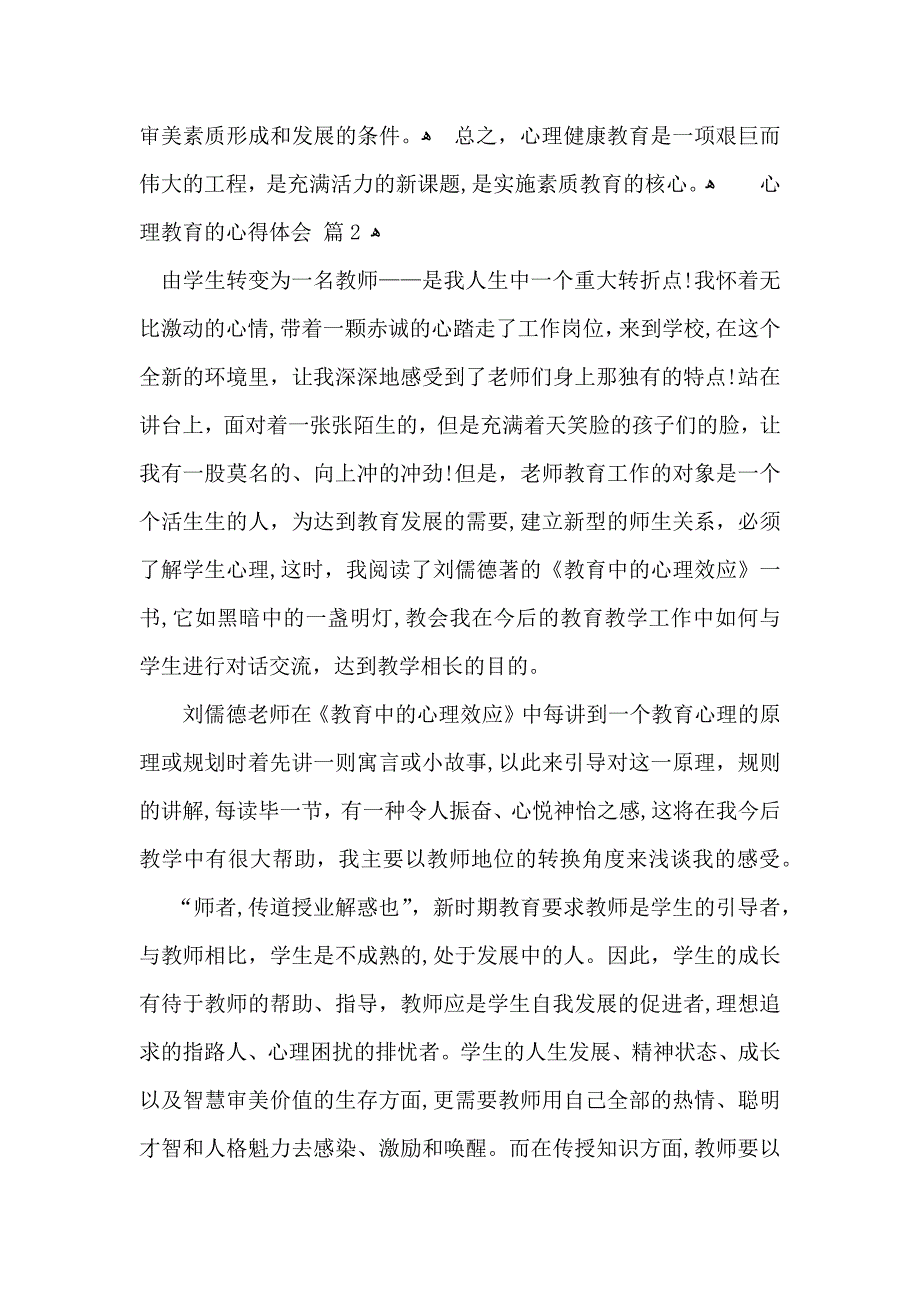 心理教育的心得体会范文八篇_第4页