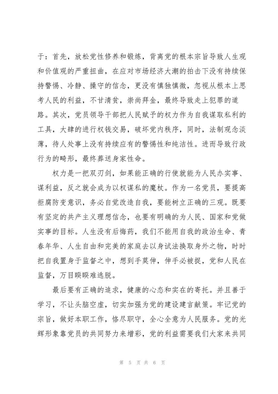 2023年反腐倡廉专题警示教育工作总结三篇.docx_第5页