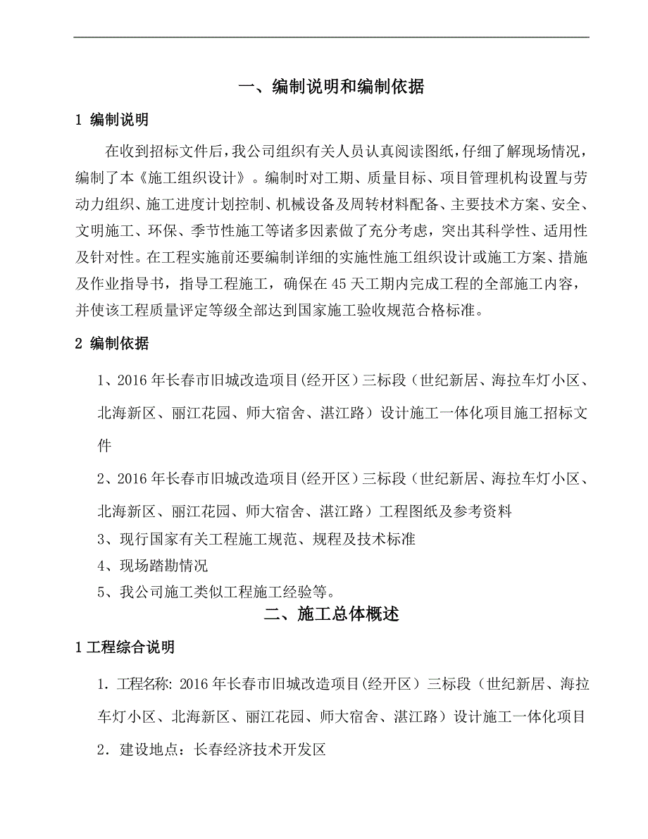 房屋外立面改造施工组织设计方案_第3页