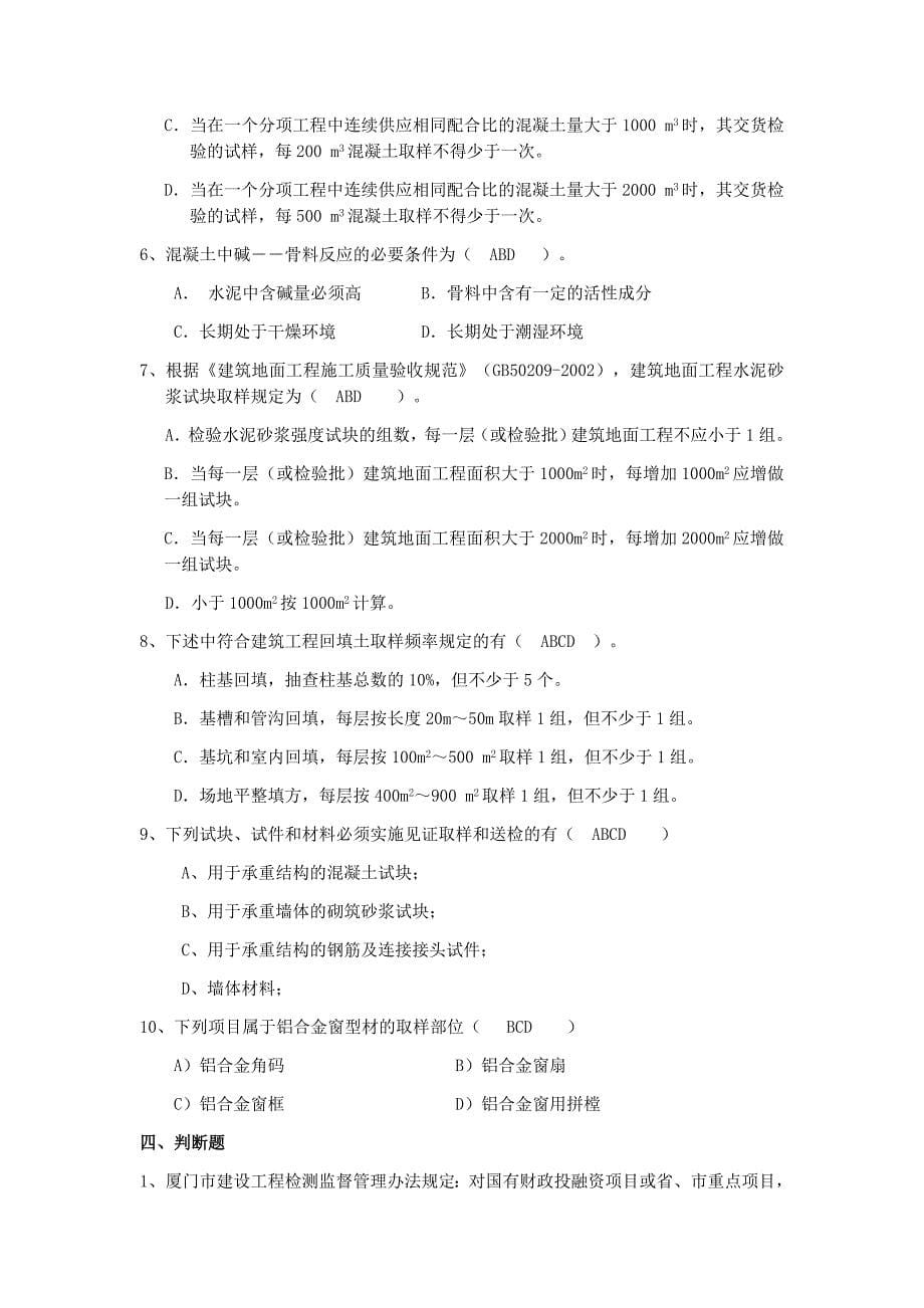 2017-2018年见证取样员考试试题题目与答案.docx_第5页