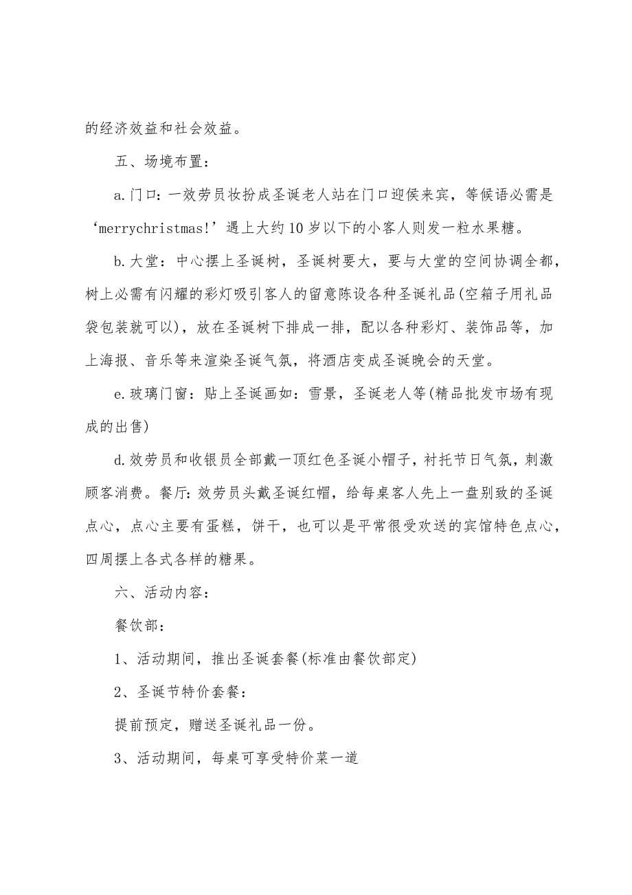 春节营销活动方案.docx_第5页