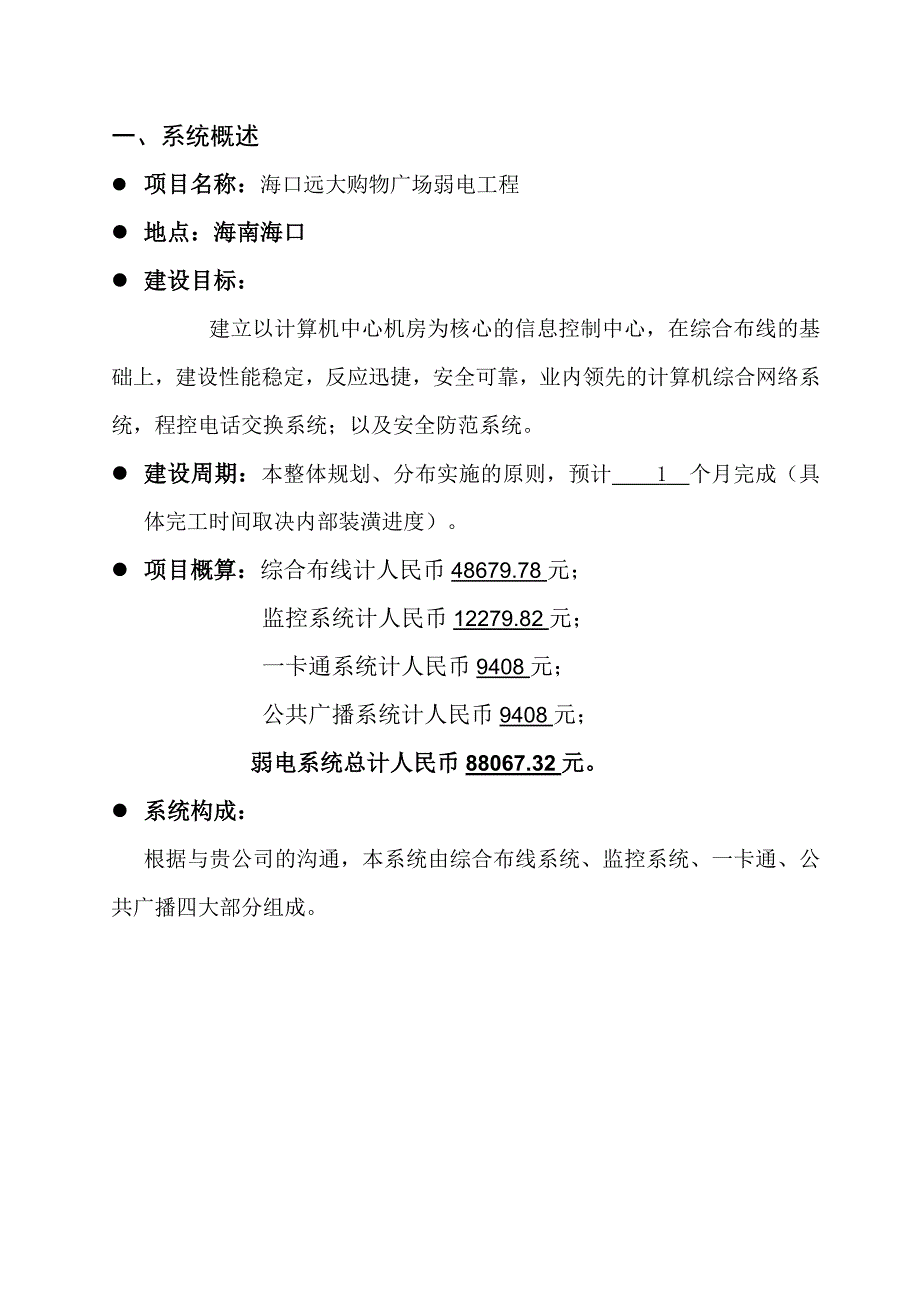 2023年写字楼弱电系统设计方案全套_第3页