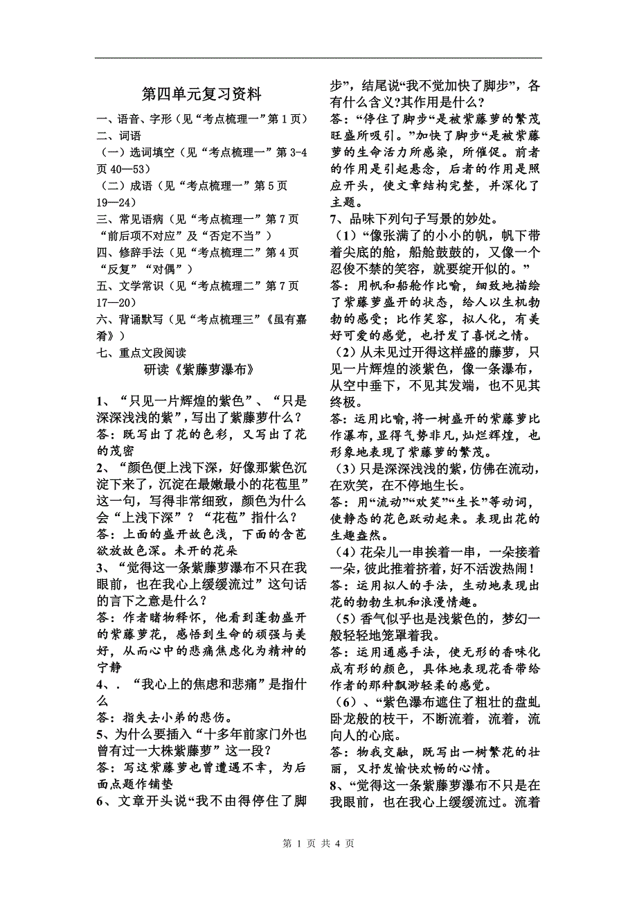 第四单元复习资料.doc_第1页