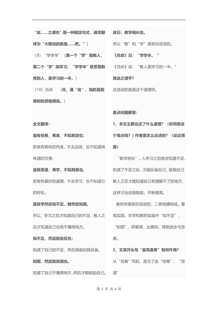 第四单元复习资料.doc_第3页