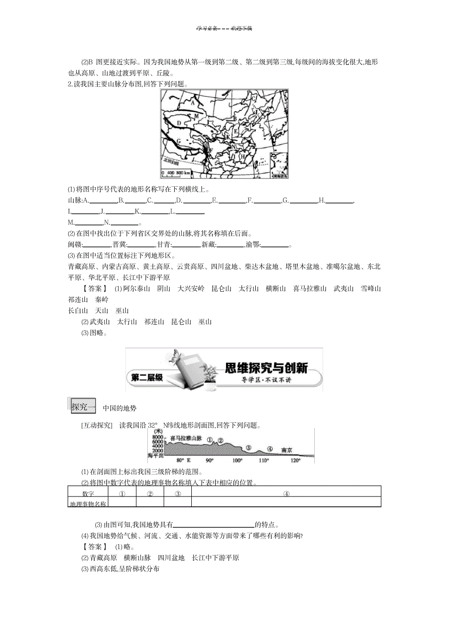 《中国的自然环境地势和地形》导学案_中学教育-中学课件_第3页