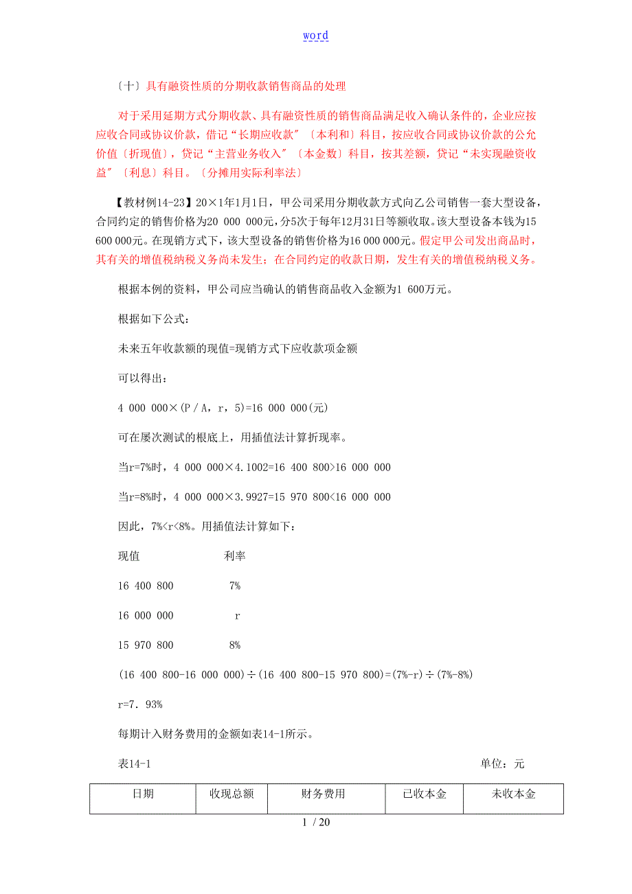 具有融资性质地分期收款销售商品地会计处理_第1页