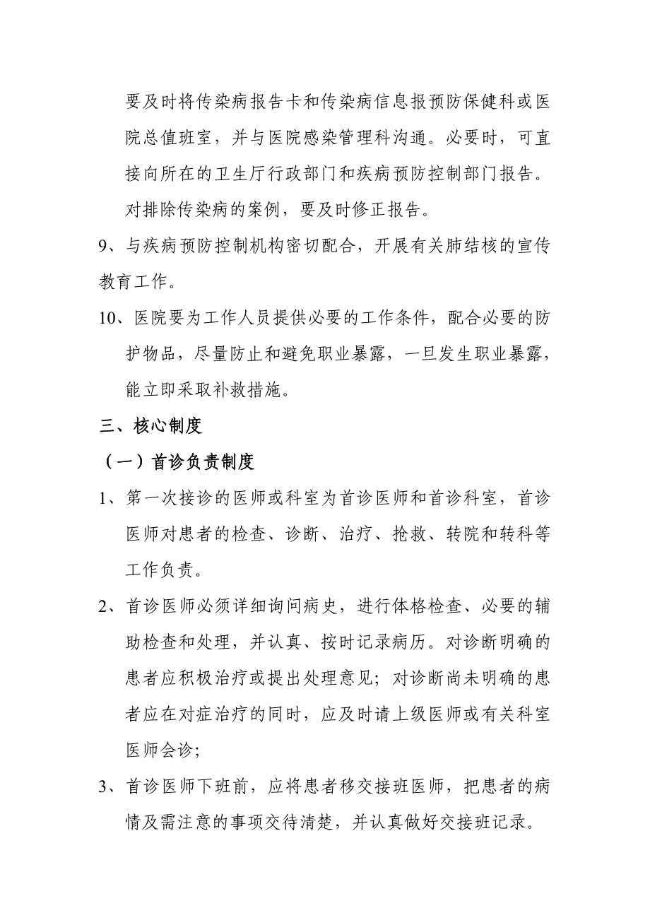 呼吸内科各项医疗质量管理制度_第3页