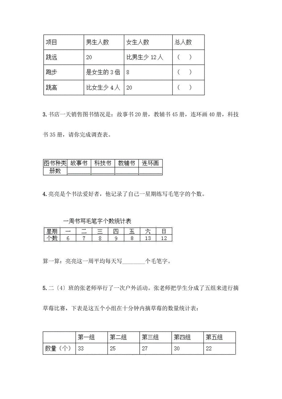 二年级下册数学第一单元-数据收集整理-测试卷精品(能力提升).docx_第4页