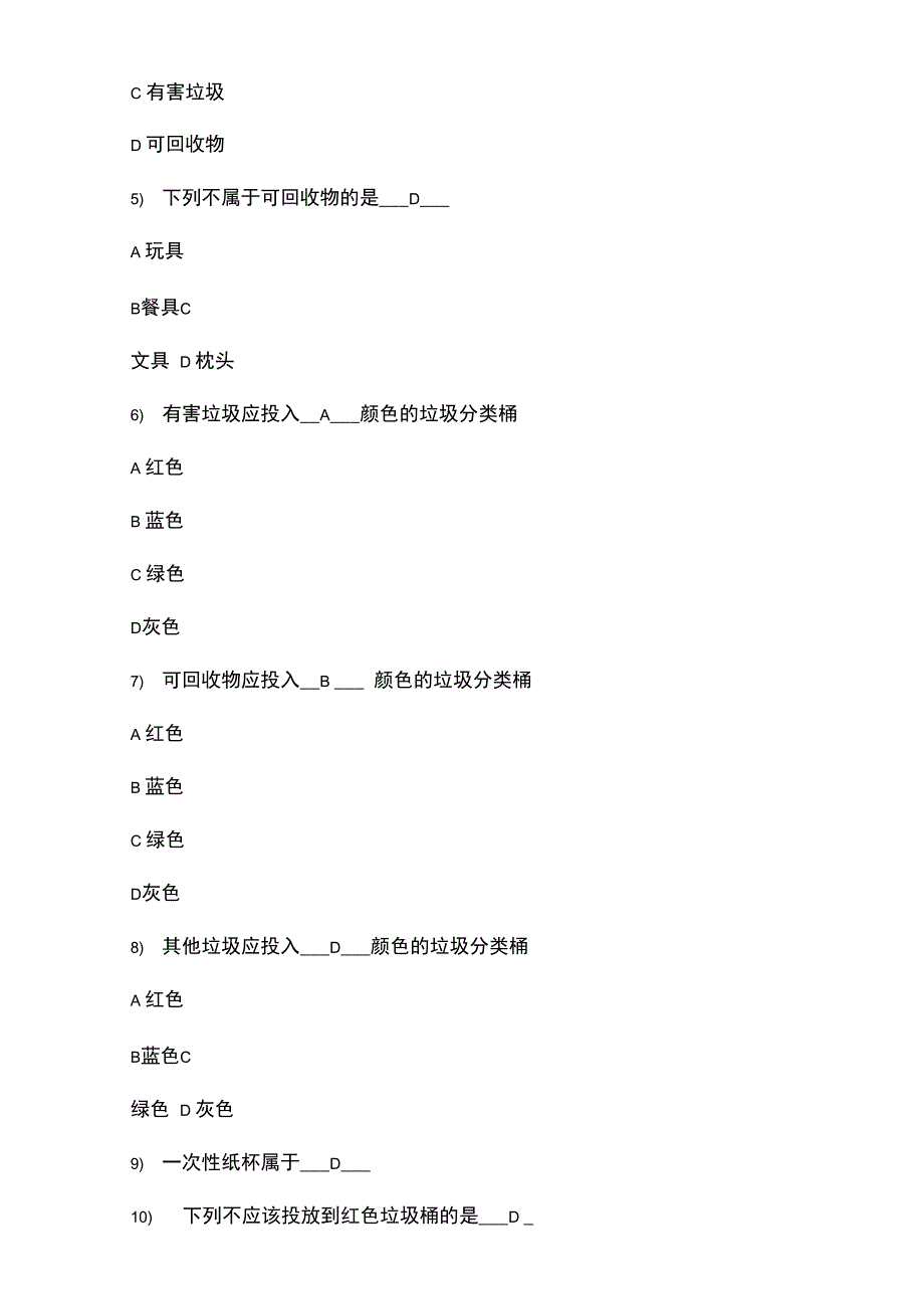 垃圾分类知识竞赛试题及答案_第2页