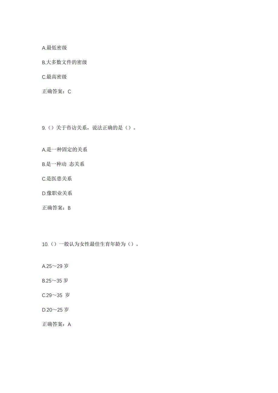 2023年河南省洛阳市嵩县社区工作人员考试模拟题及答案_第4页