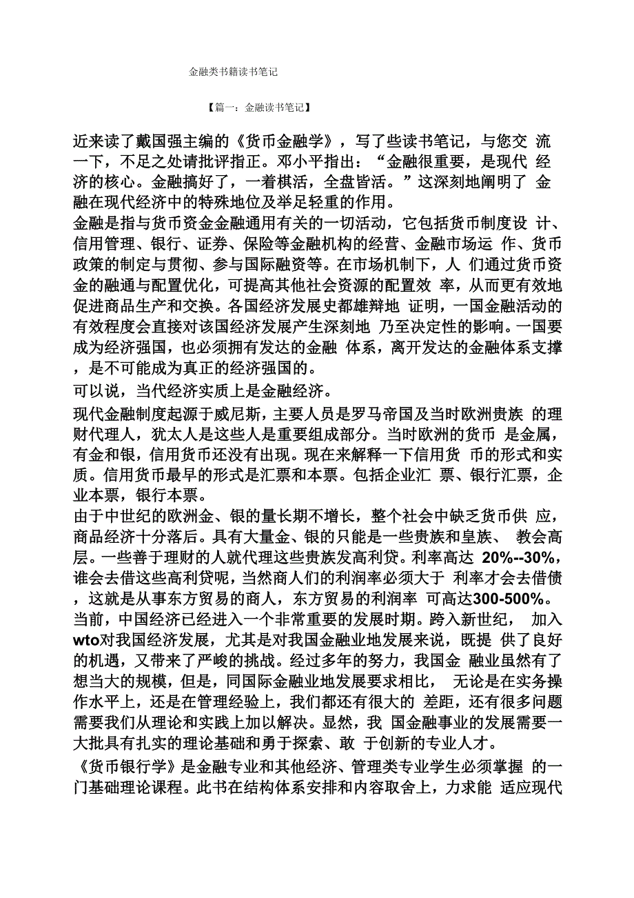 金融类书籍读书笔记_第1页