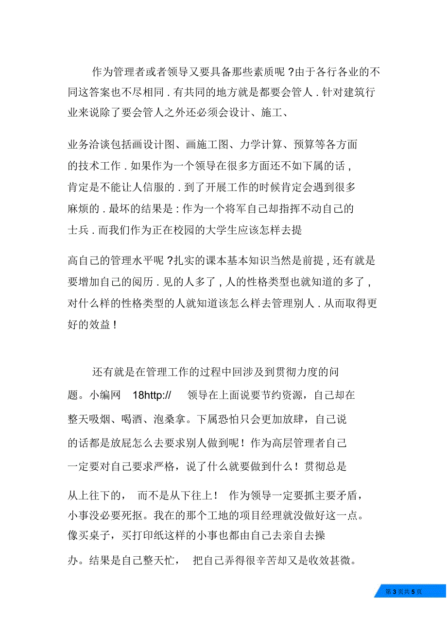 暑假建设工地实习报告_第3页