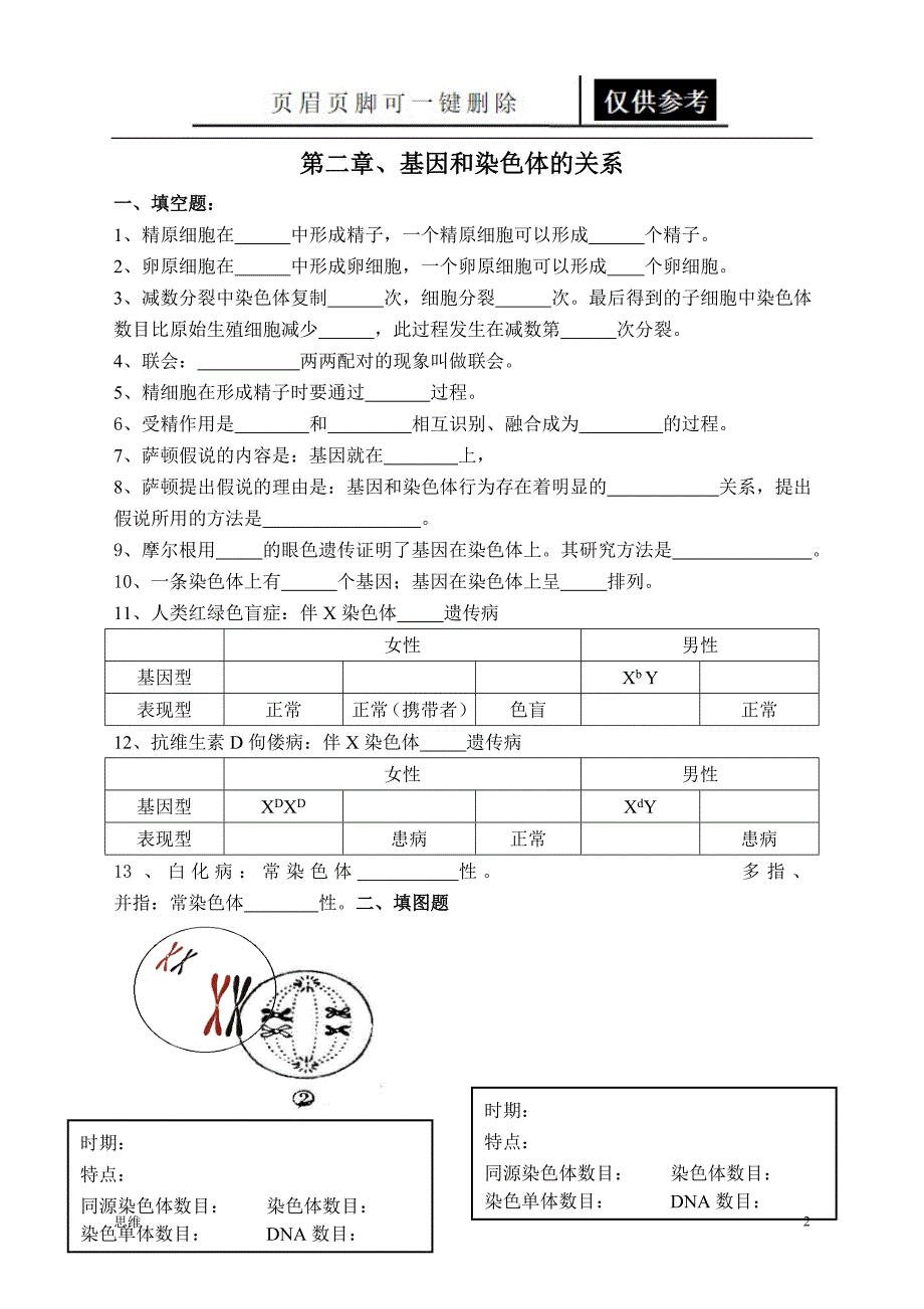 生物必修二学考必背知识点[教资材料]_第2页