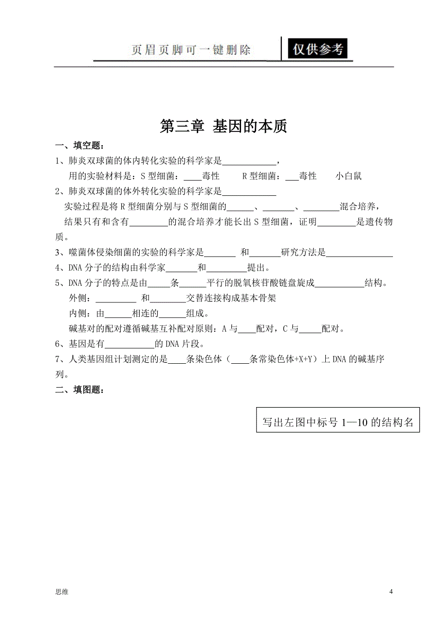 生物必修二学考必背知识点[教资材料]_第4页