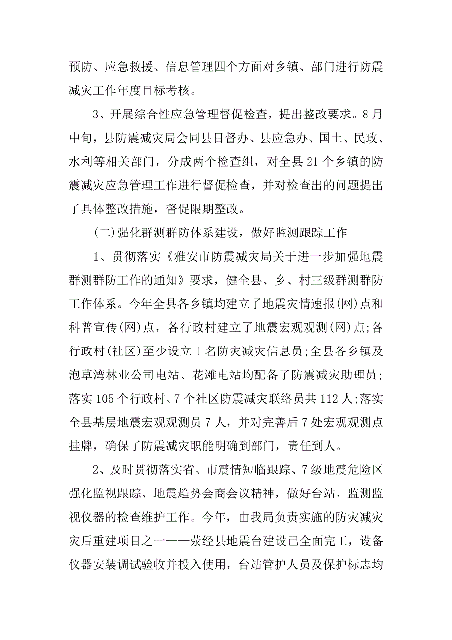 2019水务局防震救灾总结.docx_第4页