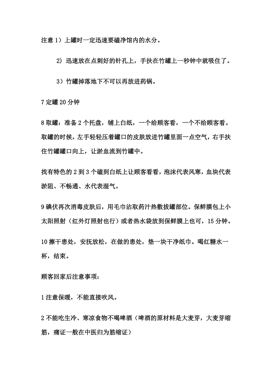 汪萍竹罐疗法操作流程.doc_第2页