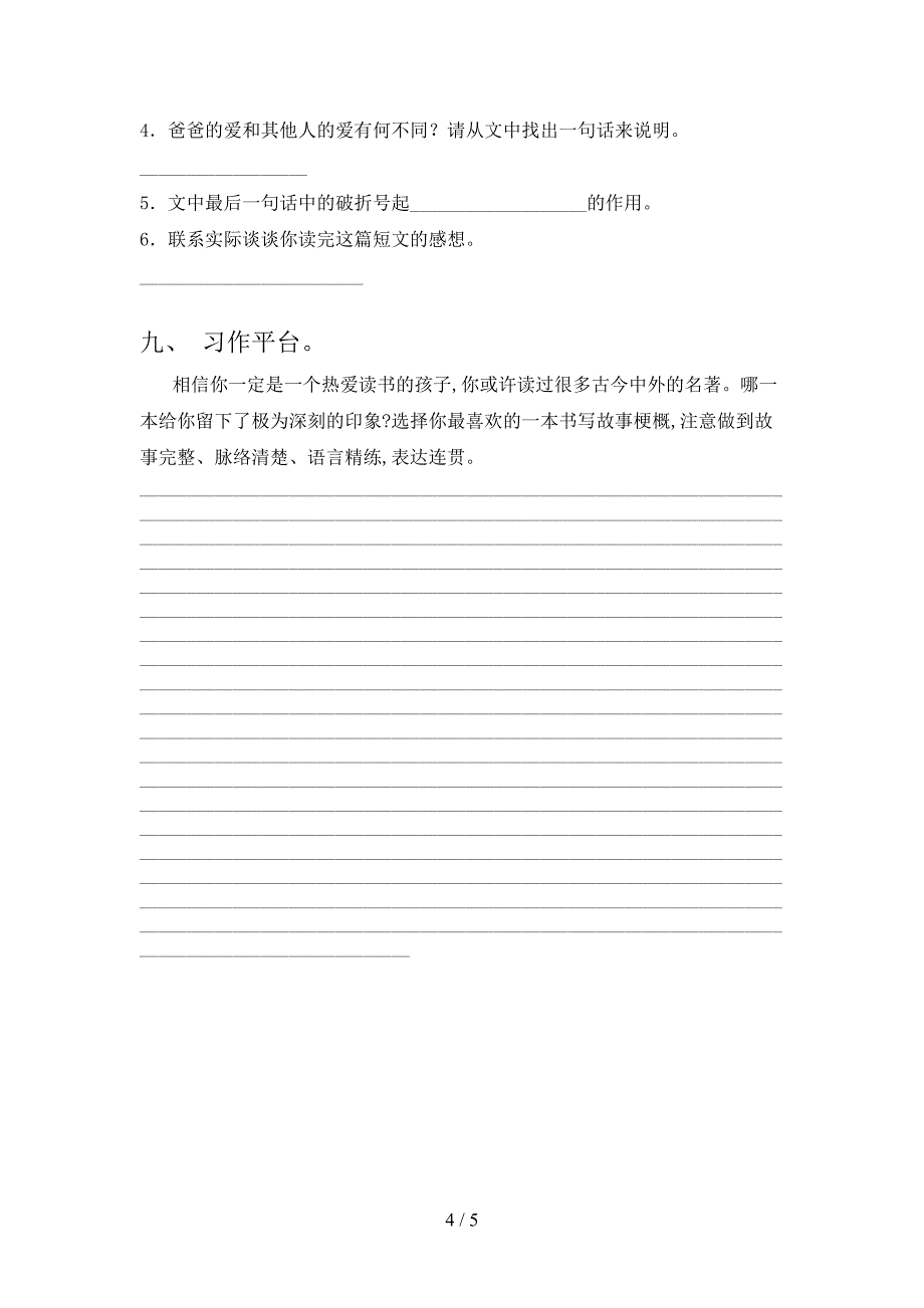 冀教版小学六年级语文上学期期末考试（真题）_第4页
