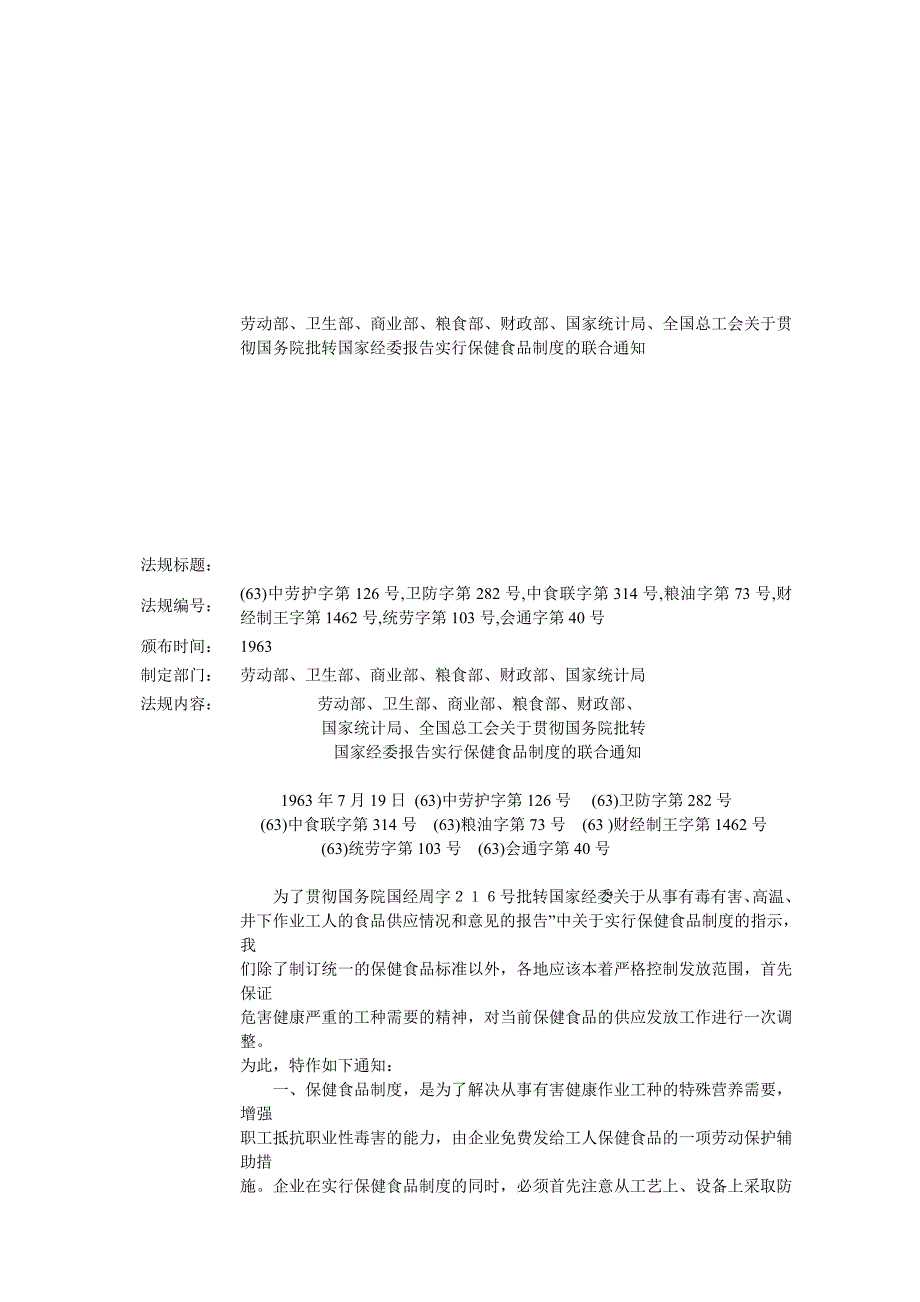 实行保健食品制度_第1页