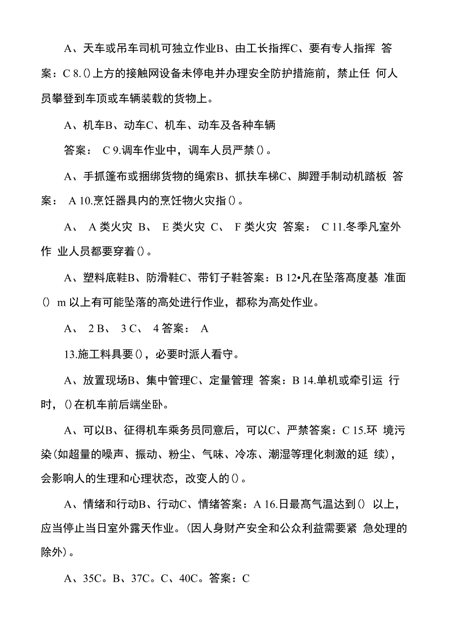 铁路劳动安全知识竞赛考试题库_第2页