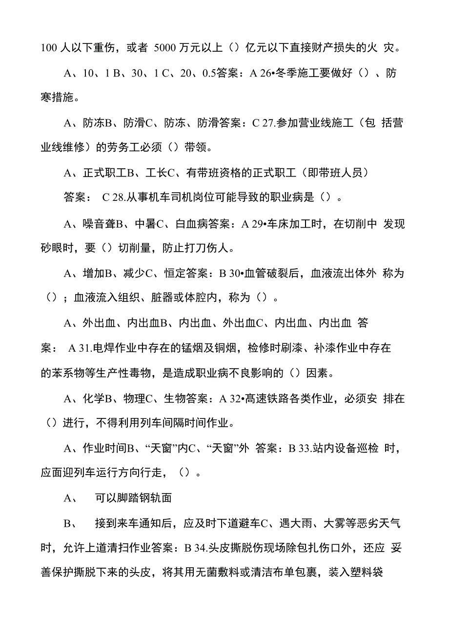 铁路劳动安全知识竞赛考试题库_第4页