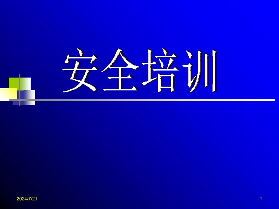 应急救护指南分解_第1页