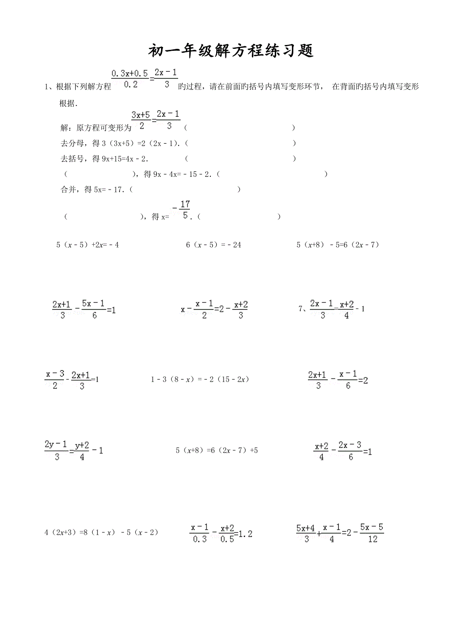 七年级计算解方程练习题_第1页