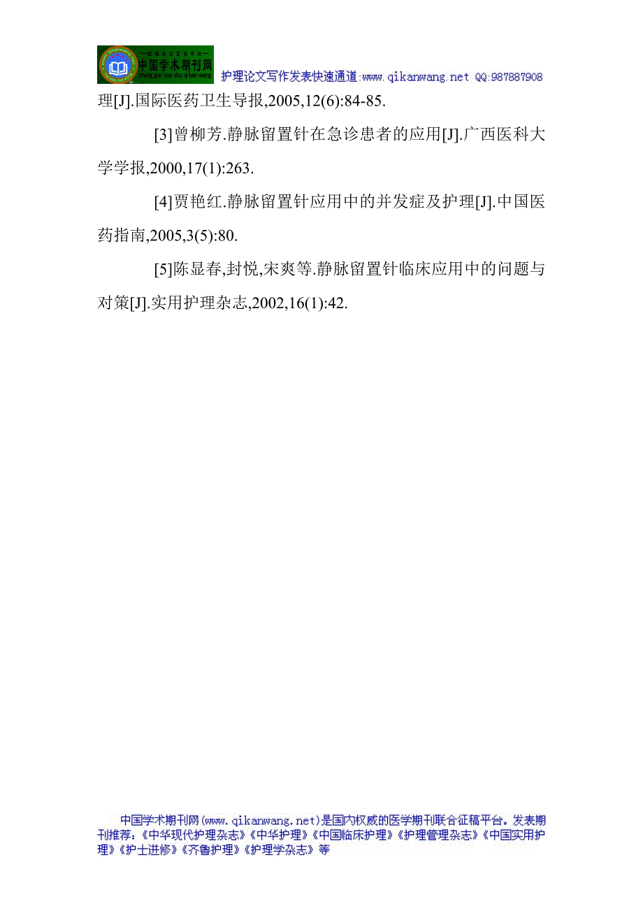 伤口护理：多发伤病人伤口疼痛护理与敷料的选择.doc_第4页