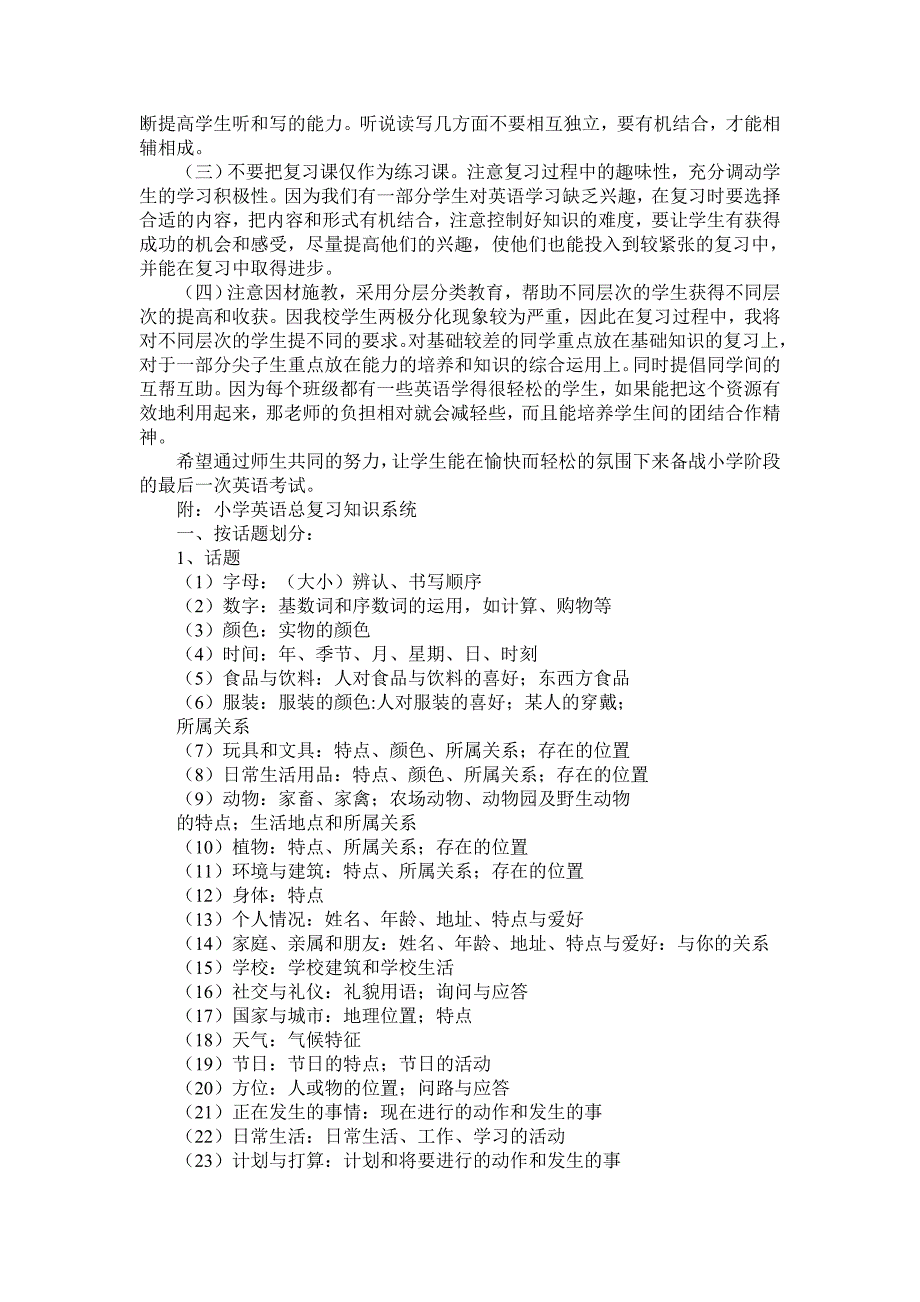 小学六年级英语复习计划.doc_第2页