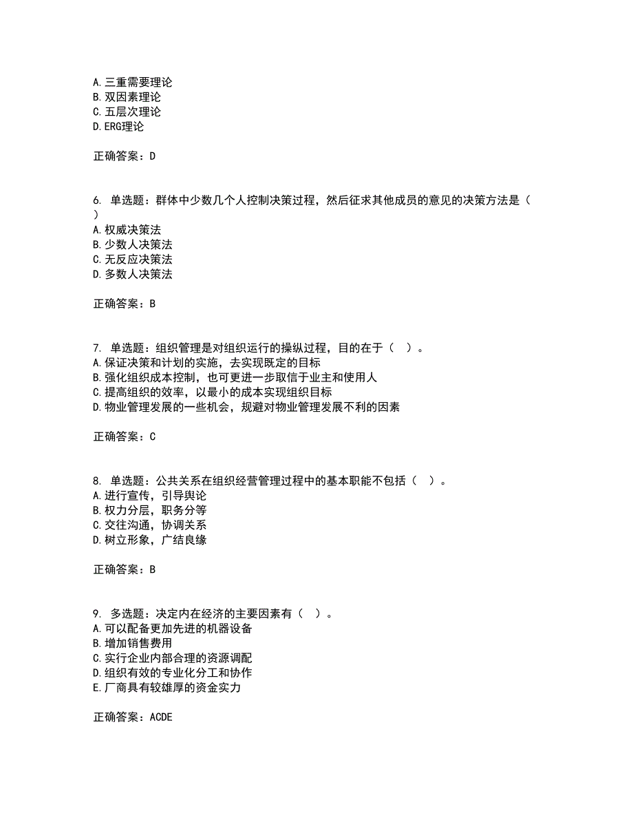 物业管理师《物业管理综合能力》考试（全考点覆盖）名师点睛卷含答案52_第2页