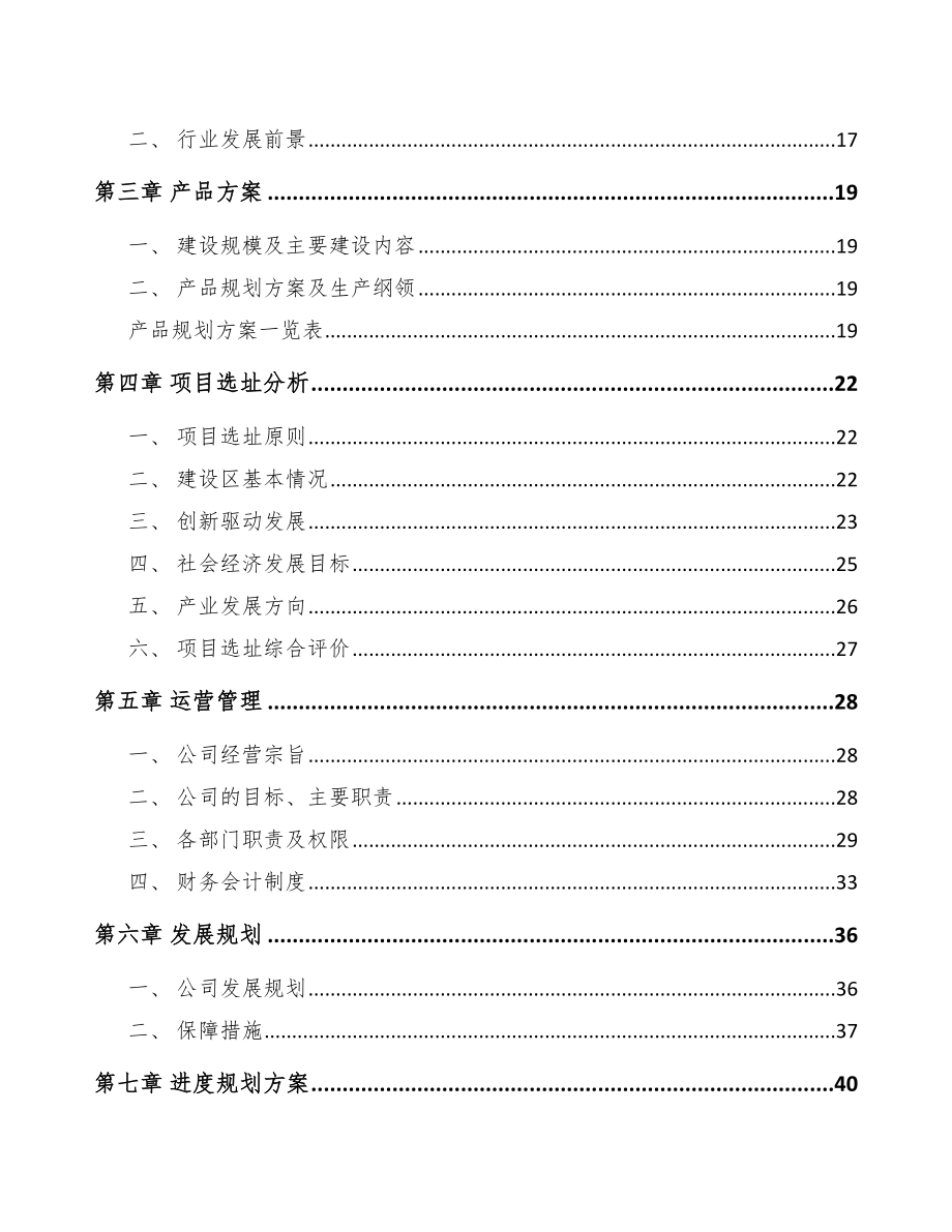 年产xxx吨生物质固体成型燃料项目融资计划书_第4页